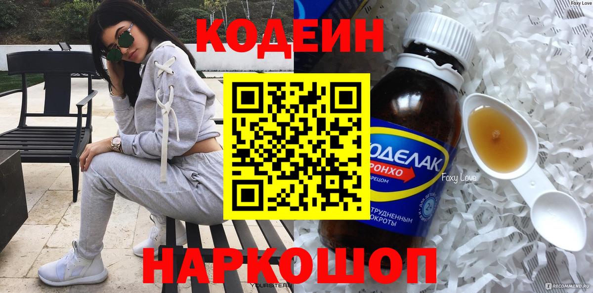 Codein напиток Lean (лин)  Вход с VPN  Кудымкар 