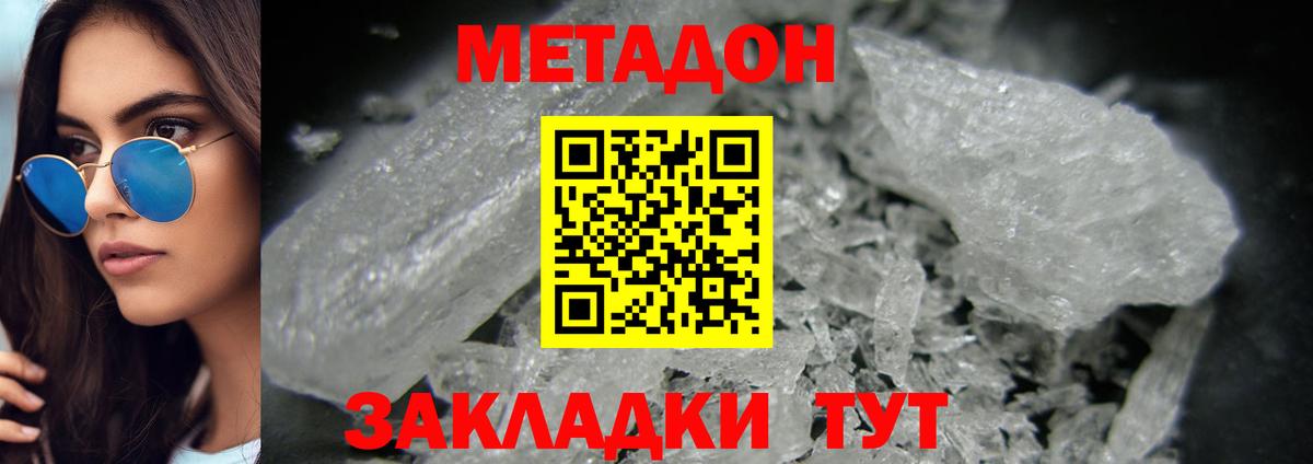 Метадон methadone Кудымкар
